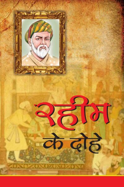 Rahim Ke Dohe(History)-0