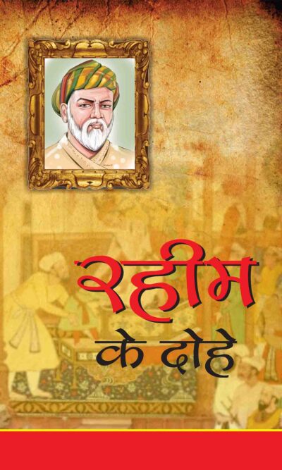 Rahim Ke Dohe(History)-0