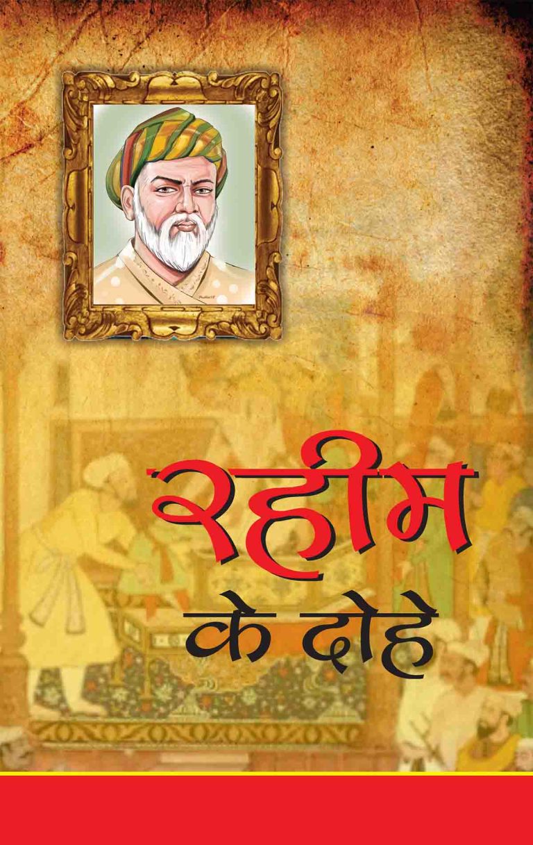 Rahim Ke Dohe(History)-0