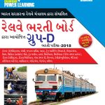 Railway Group-D (guide) PB Gujarati-0