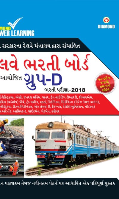 Railway Group-D (guide) PB Gujarati-0