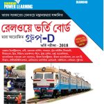 Railway Group-D (guide) PB Bengali-0