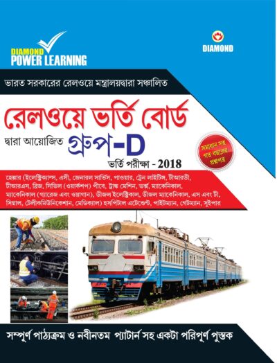 Railway Group-D (guide) PB Bengali-0