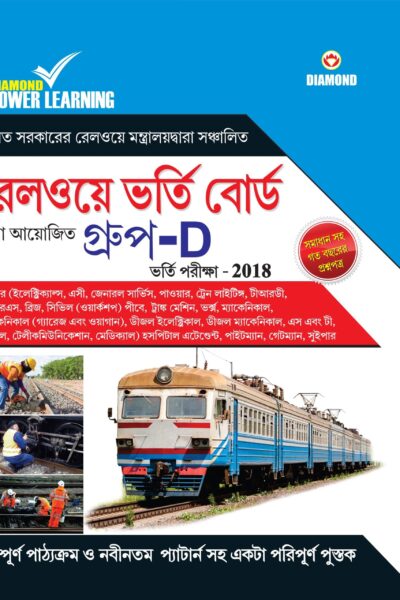 Railway Group-D (guide) PB Bengali-0