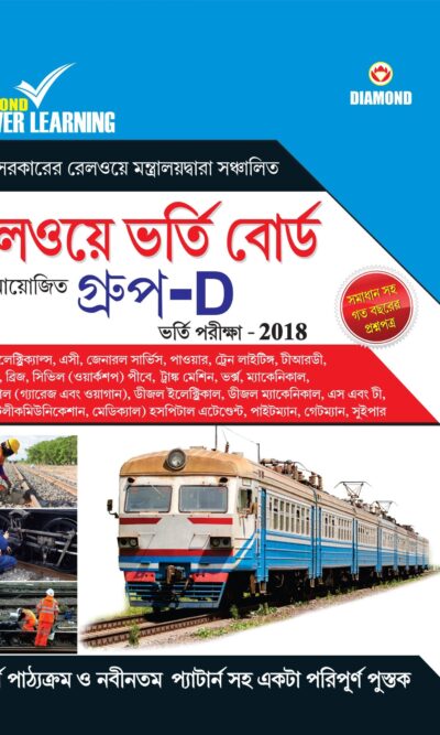 Railway Group-D (guide) PB Bengali-0