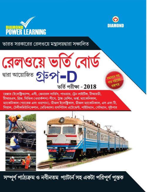 Railway Group-D (Guide) Pb Bengali-0