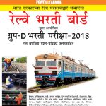 Railway Group D Guide PB Marathi-0