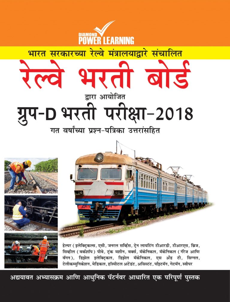 Railway Group D Guide PB Marathi-0