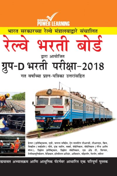 Railway Group D Guide PB Marathi-0