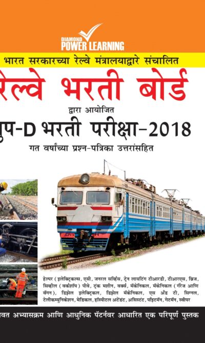 Railway Group D Guide PB Marathi-0