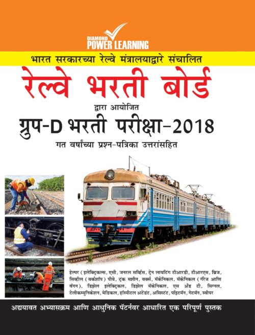 Railway Group D Guide Pb Marathi-0