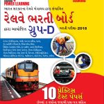 Railway Group-D (PTP) PB Gujarati-0