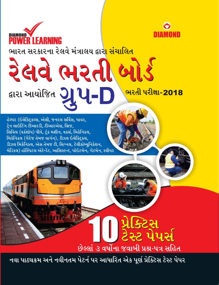 Railway Group-D (PTP) PB Gujarati-0