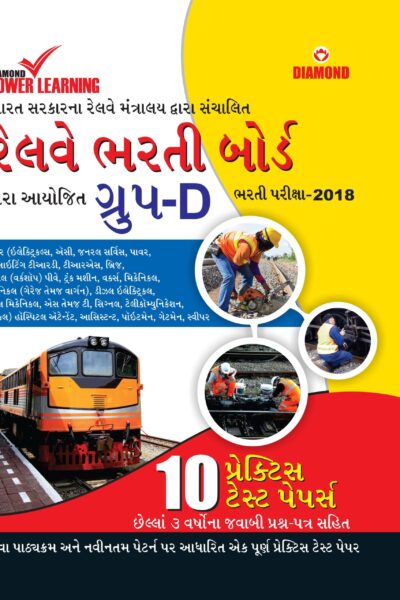 Railway Group-D (PTP) PB Gujarati-0