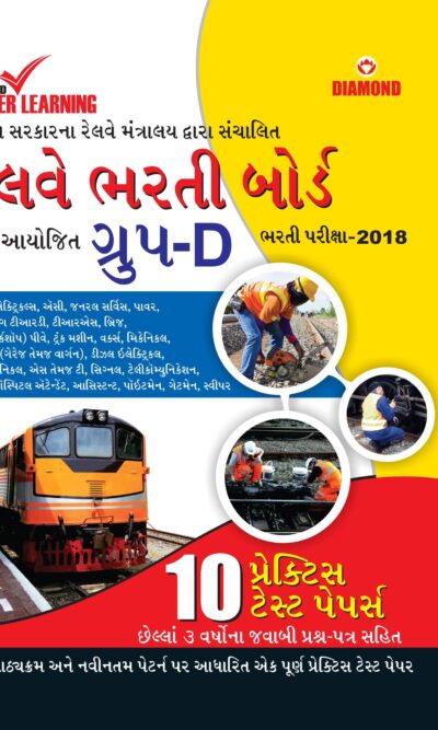 Railway Group-D (PTP) PB Gujarati-0