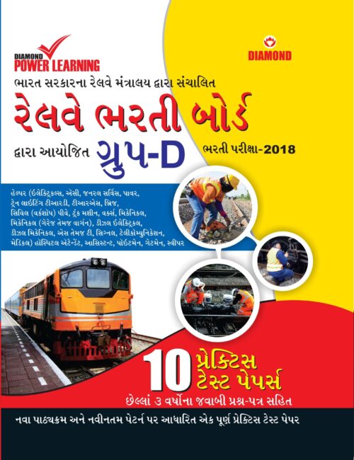 Railway Group-D (Ptp) Pb Gujarati-0