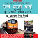 Railway Group D PTP PB Marathi-0