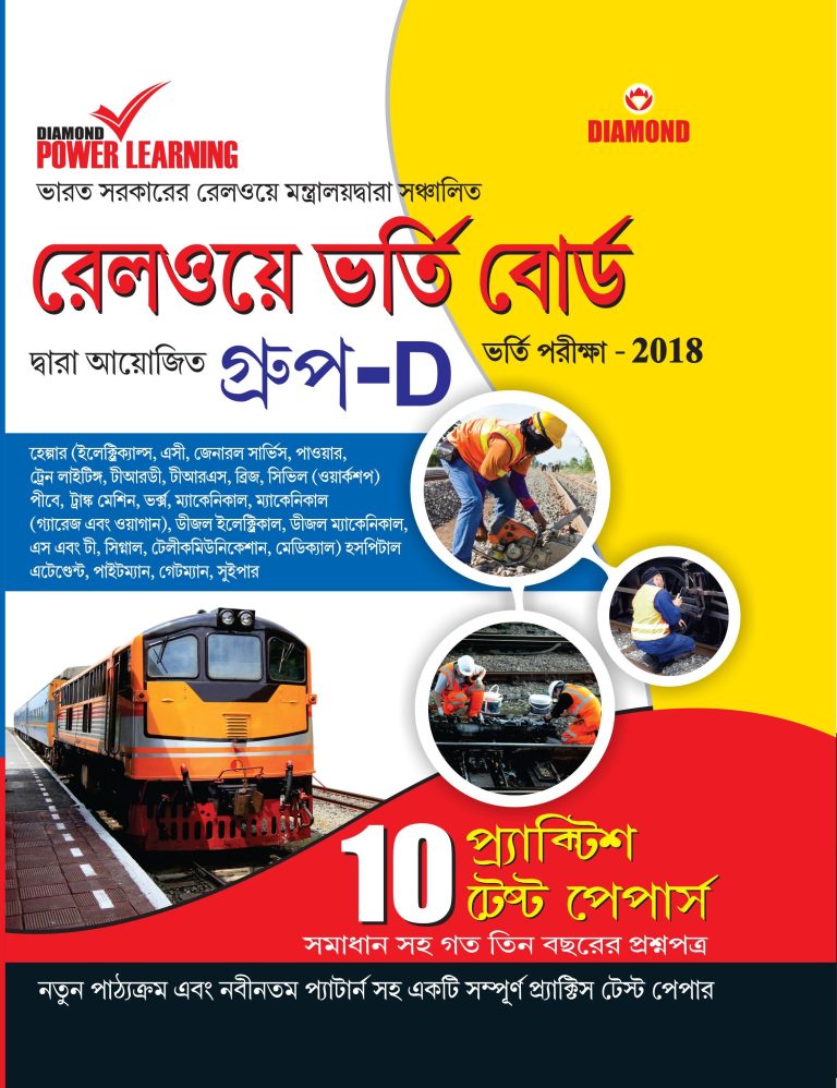 Railway Group-D (PTP) PB Bengali-0