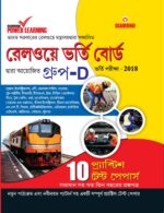 Railway Group-D (PTP) PB Bengali-0