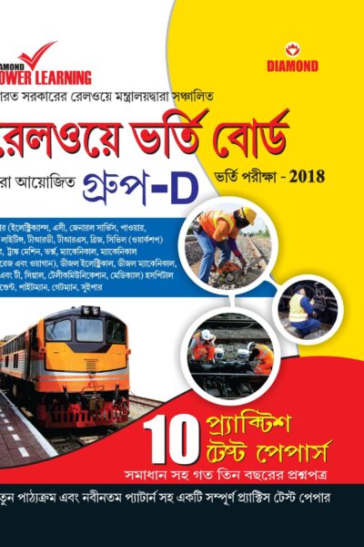 Railway Group-D (PTP) PB Bengali-0