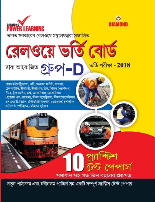 Railway Group-D (Ptp) Pb Bengali-0