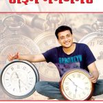 Rajal Neeti Time Managment PB Hindi-0