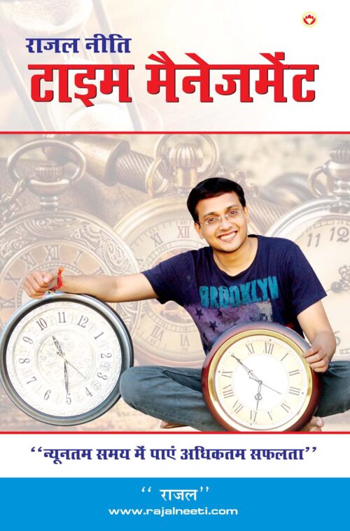 Rajal Neeti Time Managment Pb Hindi-0