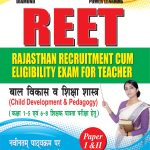 REET Child Development & Pedalogy In Hindi-0