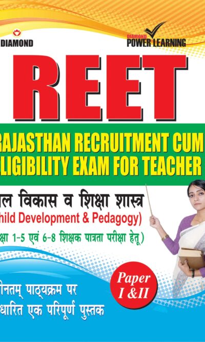 REET Child Development & Pedalogy In Hindi-0