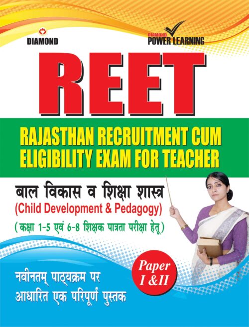 Reet Child Development &Amp; Pedalogy In Hindi-0