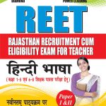 Rajasthan Recruitment Cum Eligibility Exam For Teacher(REET) In Hindi-0