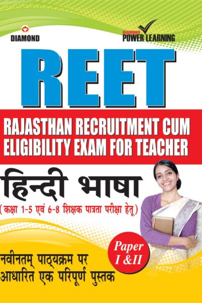 Rajasthan Recruitment Cum Eligibility Exam For Teacher(REET) In Hindi-0