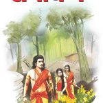 Ramayan In Hindi-0