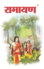 Ramayan In Hindi-0