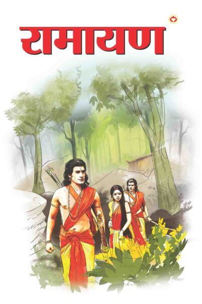 Ramayan In Hindi-0