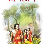 Ramayan In Bengali-0