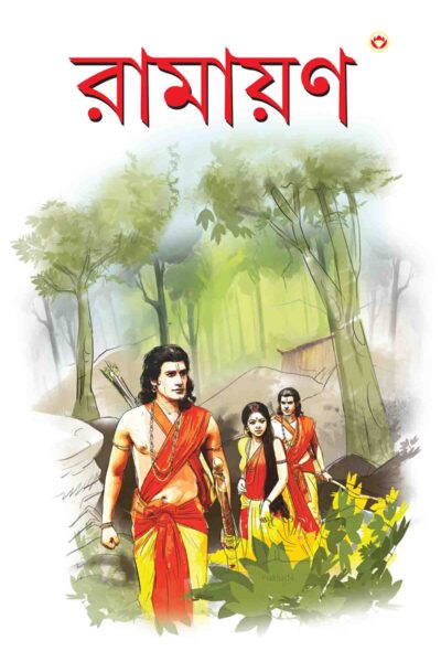 Ramayan In Bengali-0