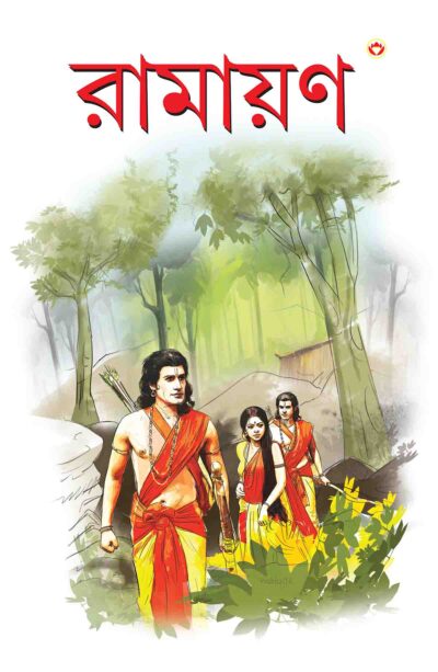 Ramayan In Bengali-0