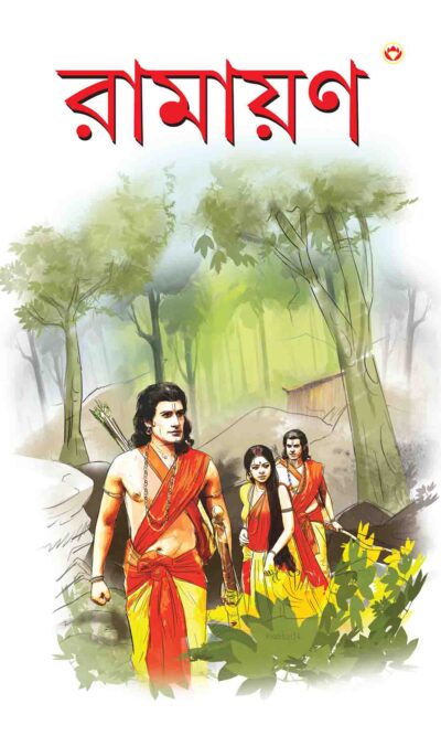 Ramayan In Bengali-0