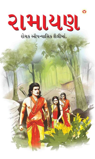 Ramayan In Gujarati-0