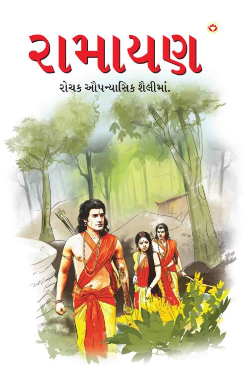 Ramayan In Gujarati-0