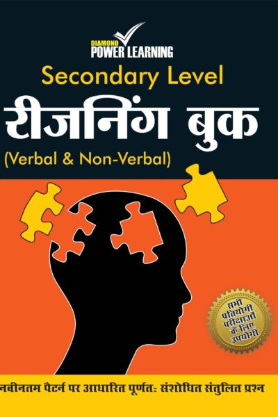 Secondary Level Reasoning Book Hindi-0