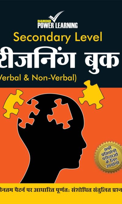 Secondary Level Reasoning Book Hindi-0