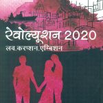 Revolution 2020 (PB) Hindi-0