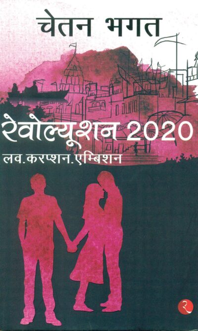 Revolution 2020 (PB) Hindi-0