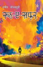 Rooh-E-Safar PB Hindi-0