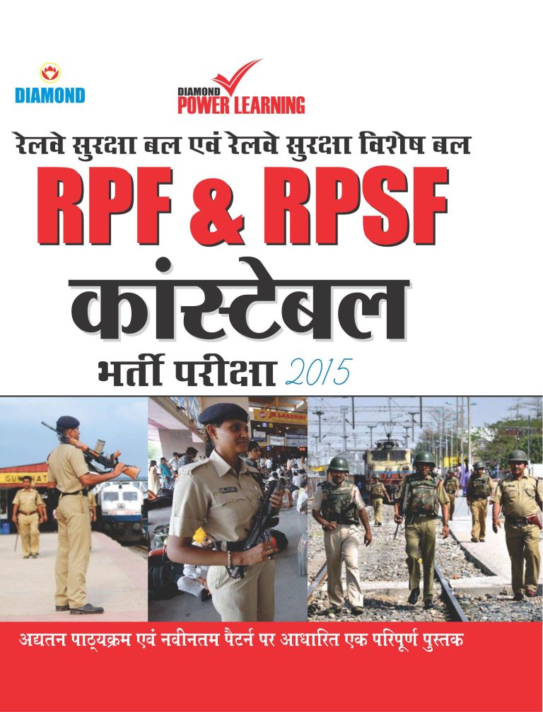 RPF & RPSF Constable Guide PB Hindi-0