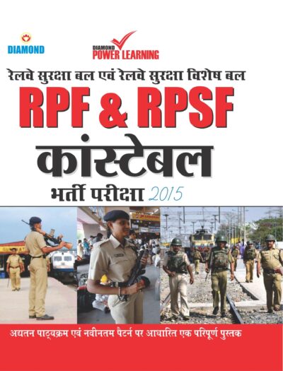 RPF & RPSF Constable Guide PB Hindi-0