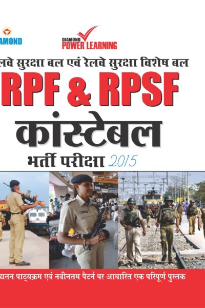 RPF & RPSF Constable Guide PB Hindi-0