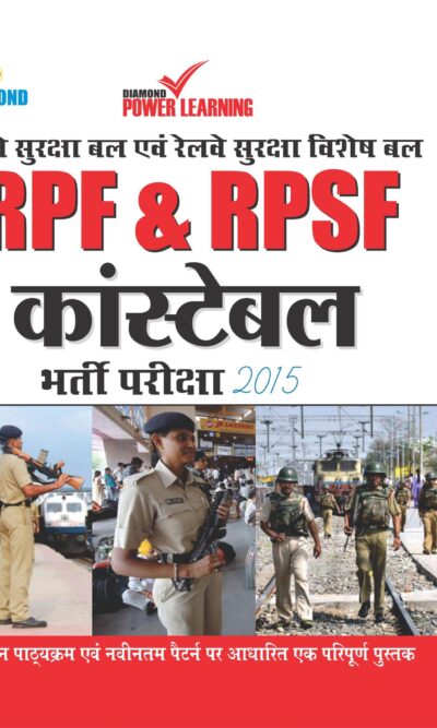 RPF & RPSF Constable Guide PB Hindi-0